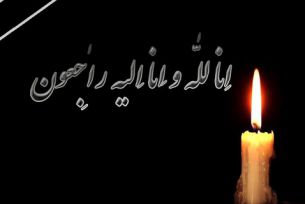 پیام تسلیت به مناسبت درگذشت فرهاد سیستانی پیشکسوت ورزش