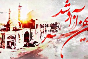سوم خرداد روز آزادسازی خرمشهر مبارک باد