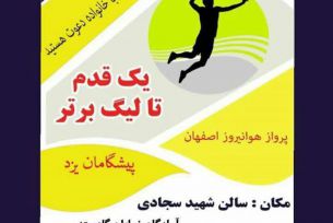 پرواز اصفهان آماده حضور در لیگ برتر هندبال