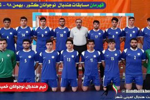 قهرمانی خمینی شهر در هندبال کشور