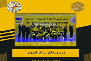 پیروزی طلائی پوشان اصفهانی