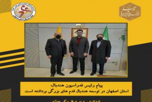 پیام رئیس فدراسیون در خصوص استان اصفهان