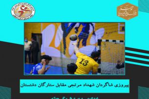 پیروزی شاگردان شهداد مرتجی مقابل ستارگان دشتستان
