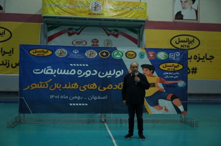 تصاویری از اختتامیه نخستین دوره مسابقات آکادمی‌های هندبال کشور به میزبانی اصفهان